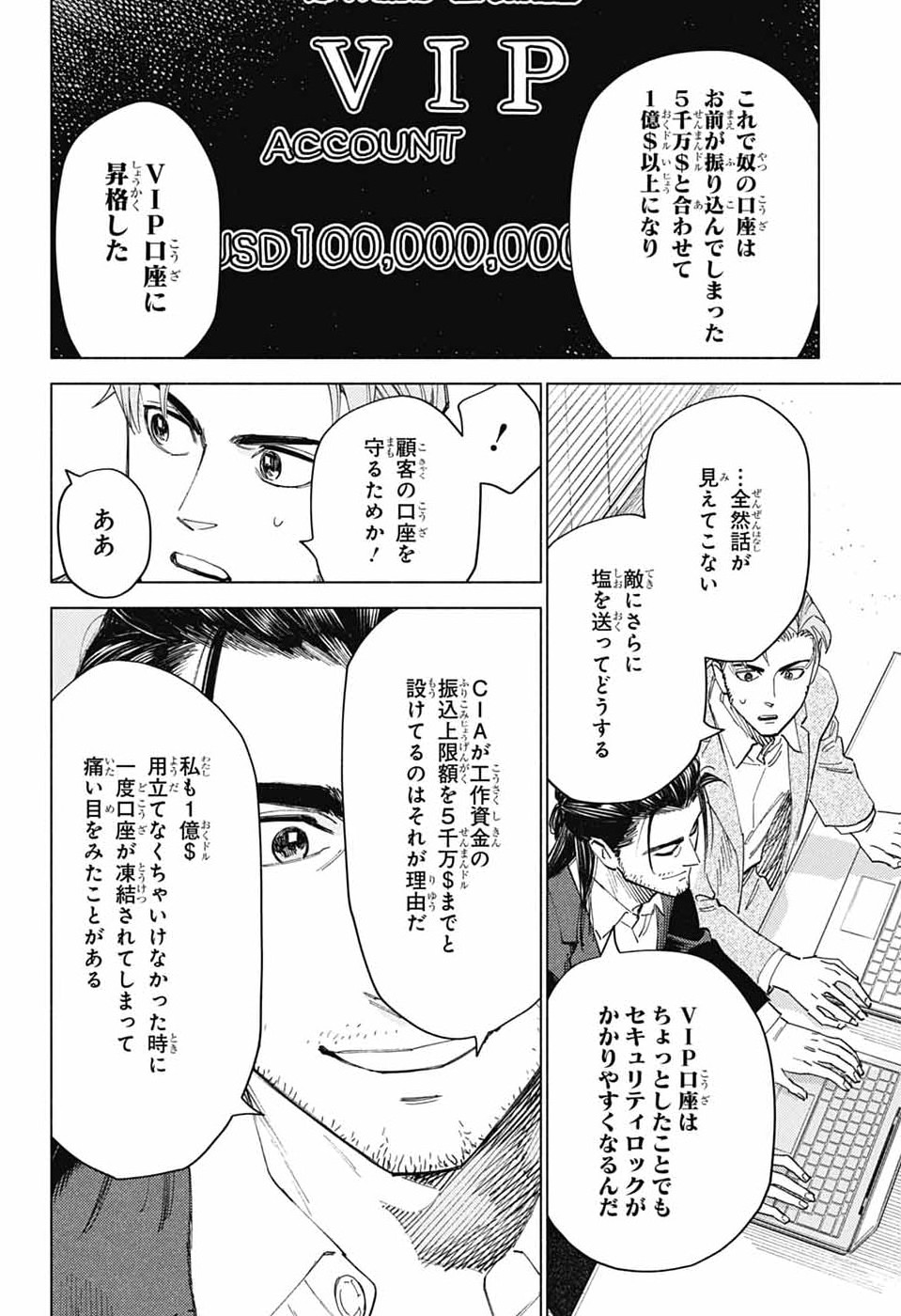 Ao no Kai - Chapter 6 - Page 8
