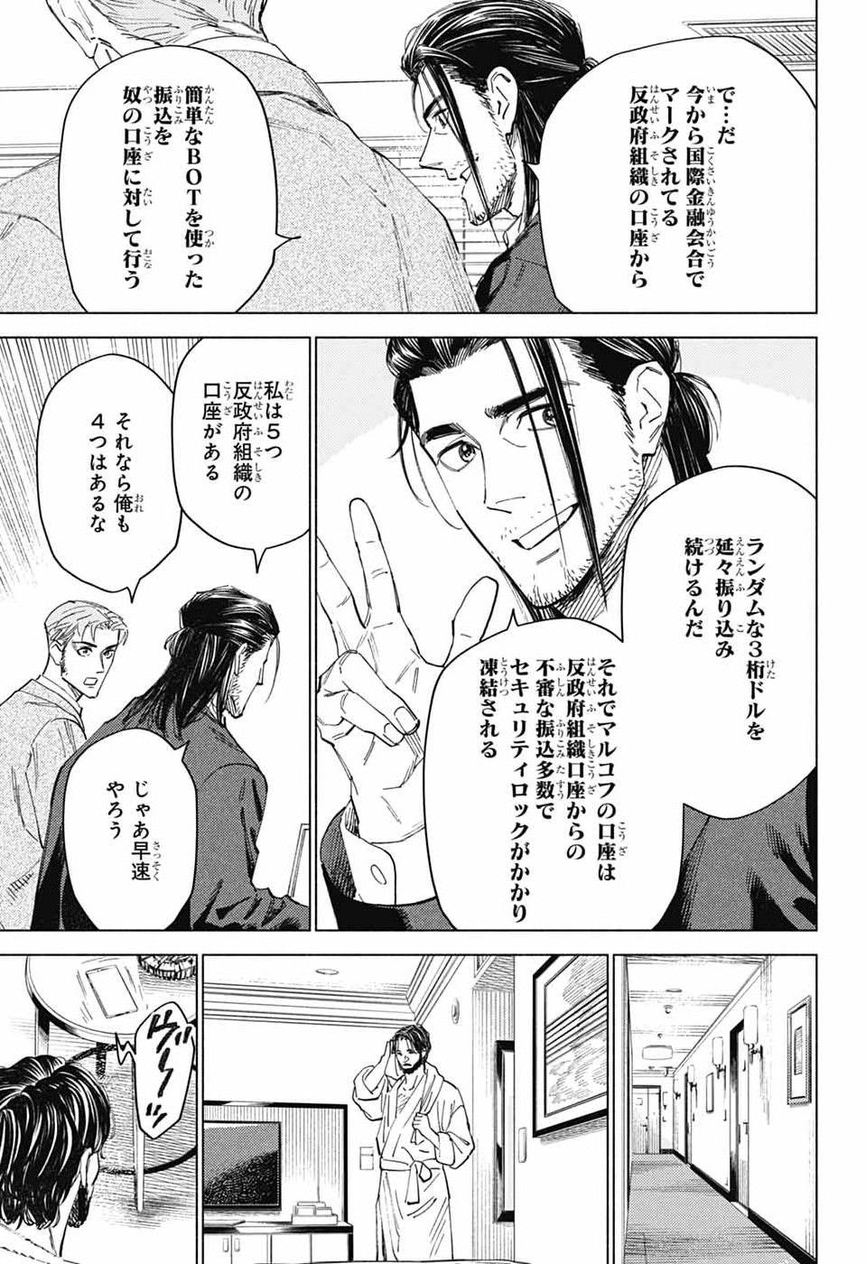 Ao no Kai - Chapter 6 - Page 9