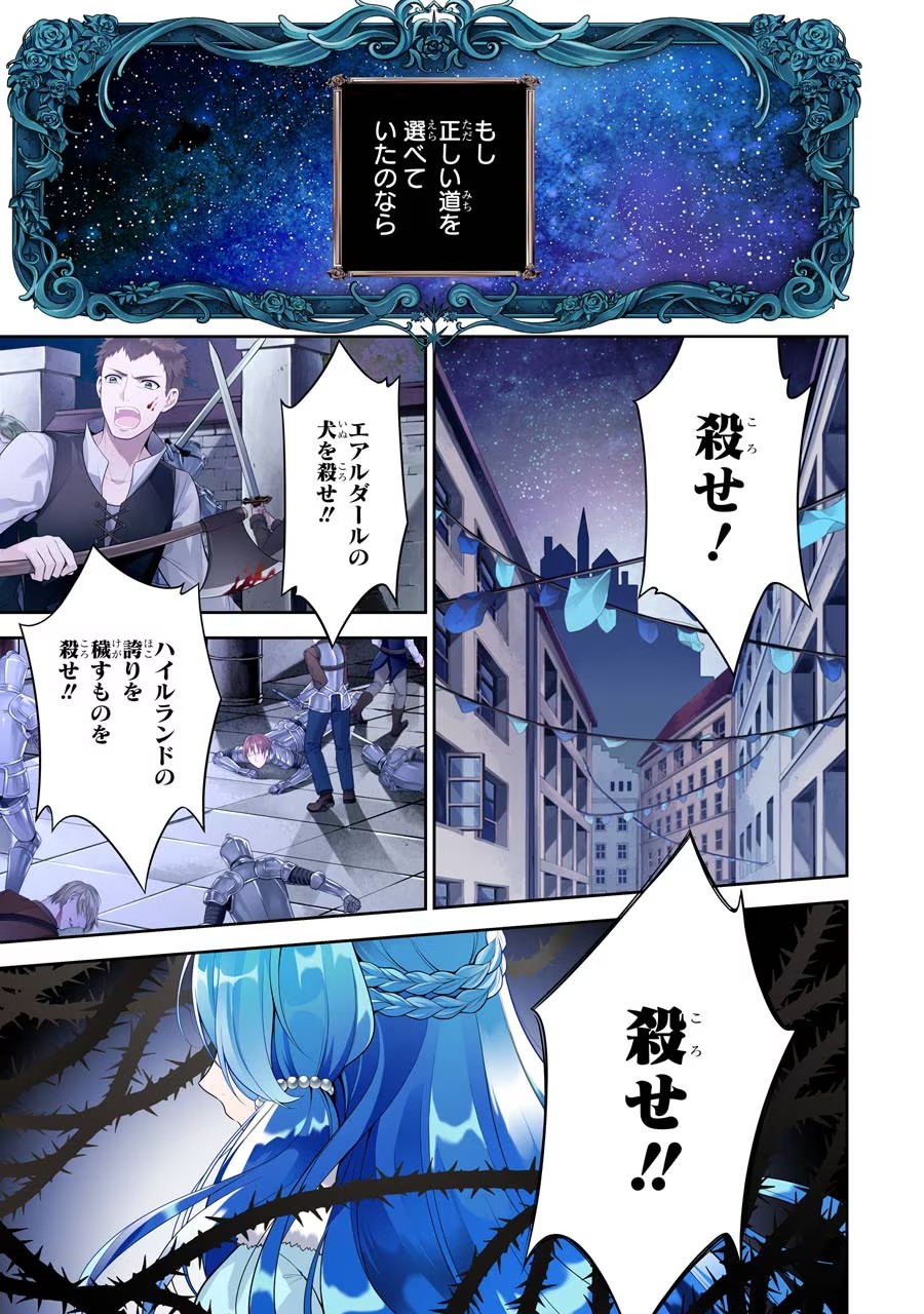 Aobarahime no Yarinaoshi Kakumeiki - Chapter 1 - Page 1
