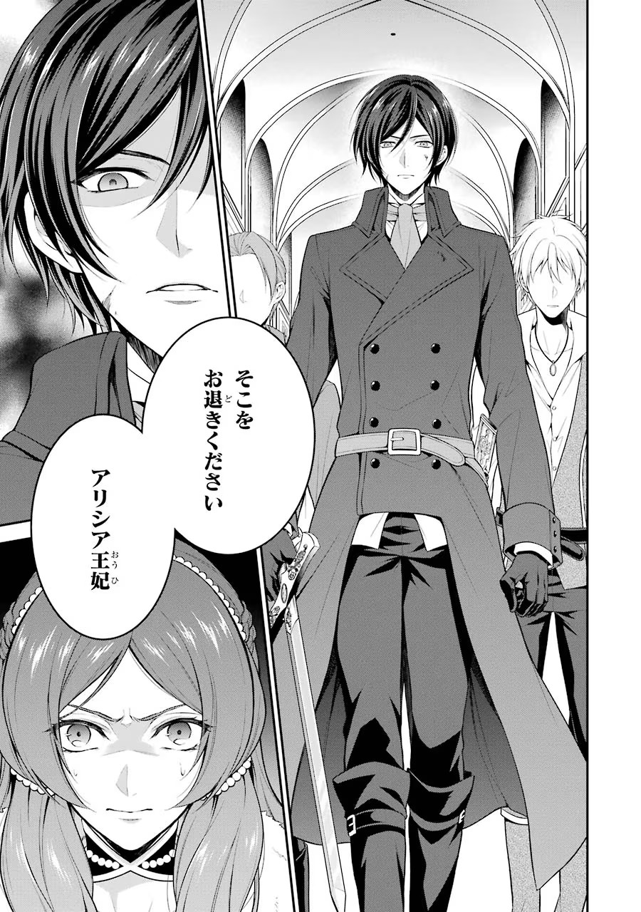 Aobarahime no Yarinaoshi Kakumeiki - Chapter 1 - Page 11