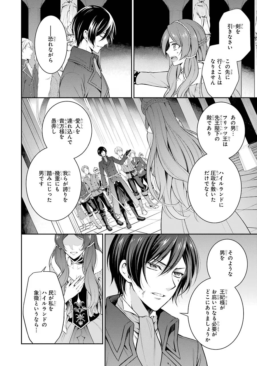 Aobarahime no Yarinaoshi Kakumeiki - Chapter 1 - Page 12