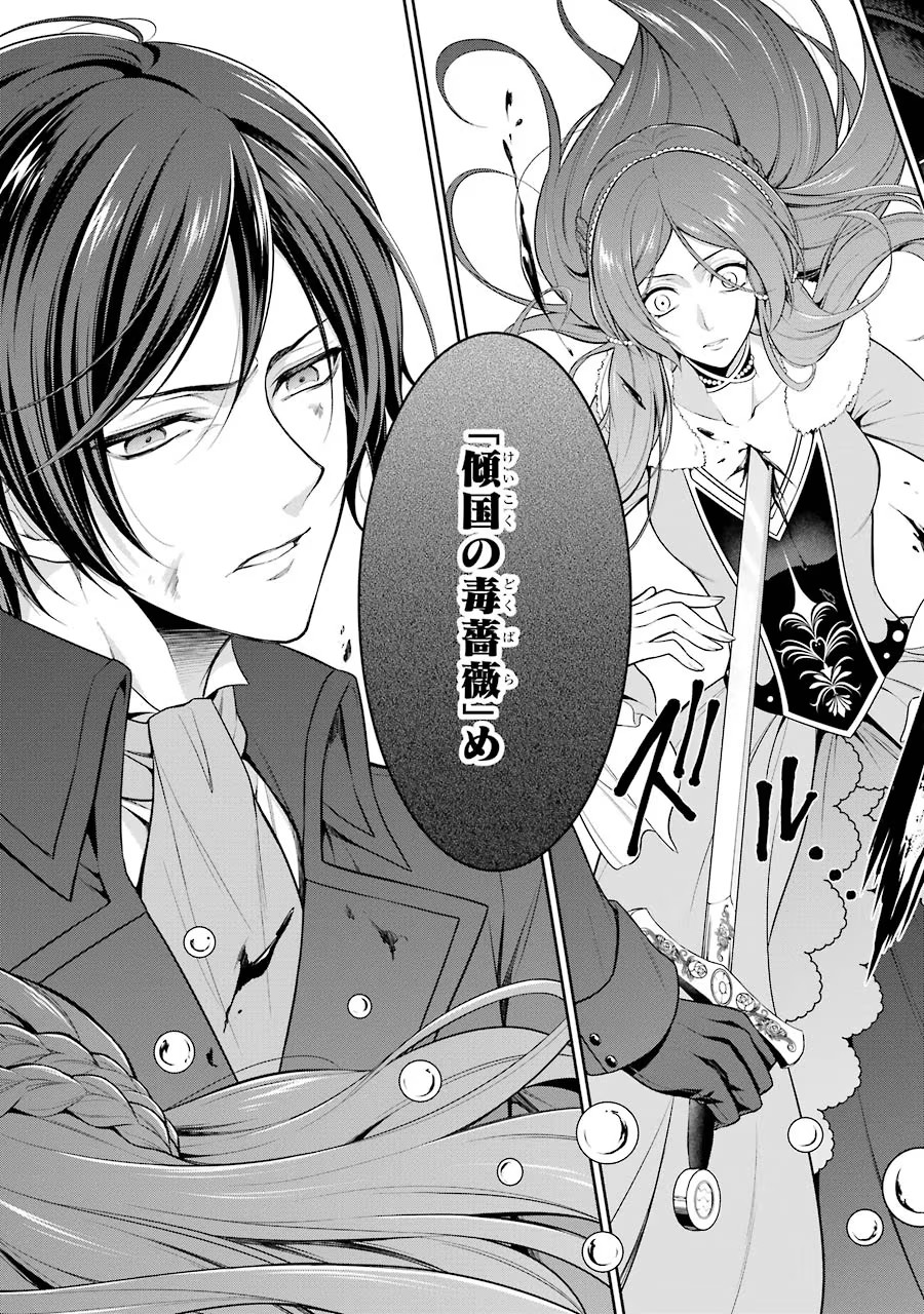 Aobarahime no Yarinaoshi Kakumeiki - Chapter 1 - Page 15