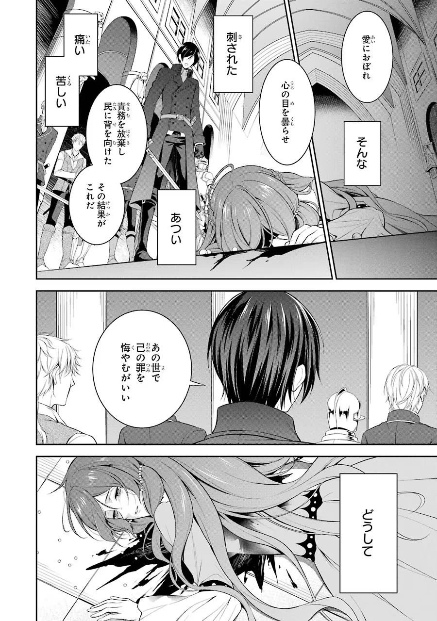 Aobarahime no Yarinaoshi Kakumeiki - Chapter 1 - Page 16