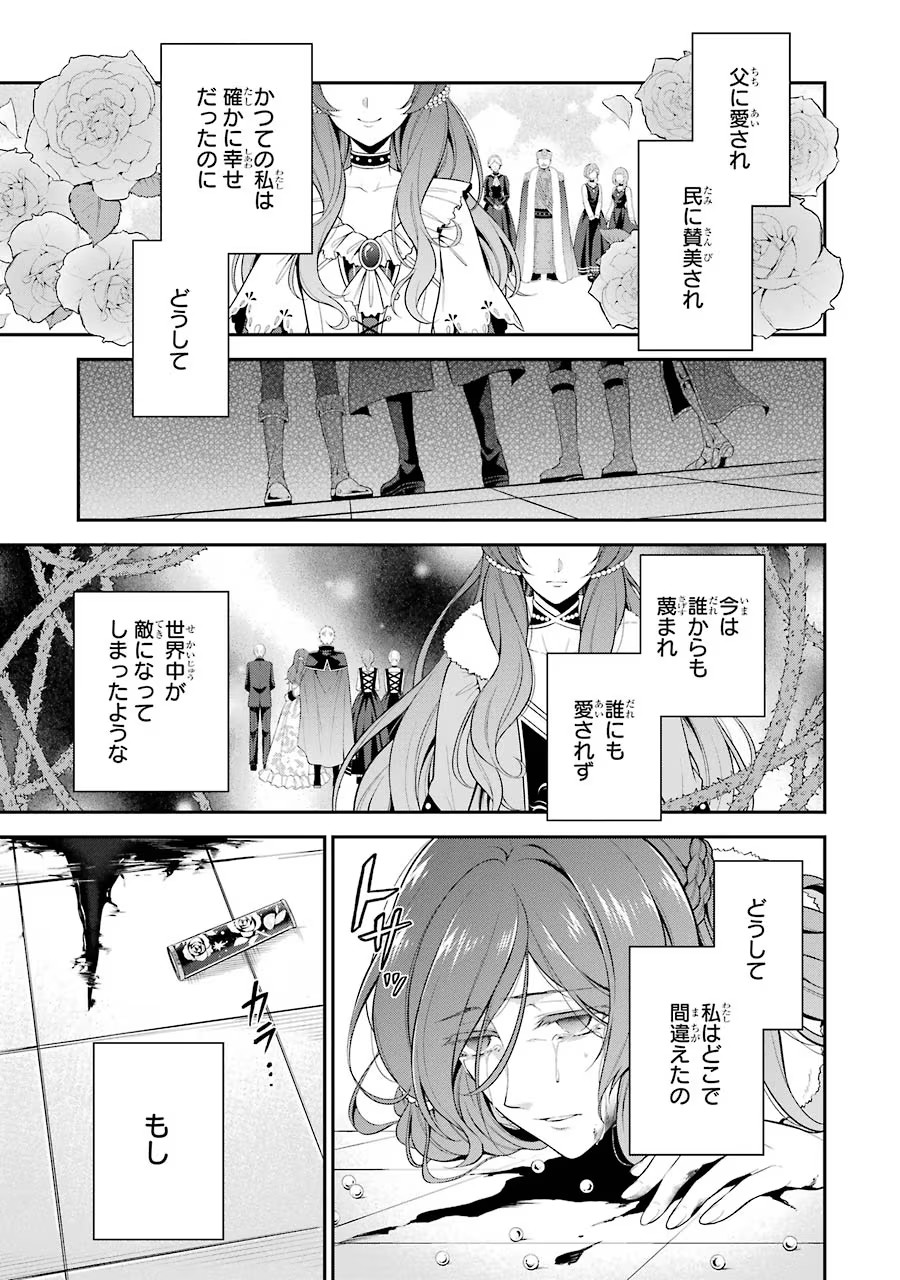 Aobarahime no Yarinaoshi Kakumeiki - Chapter 1 - Page 17