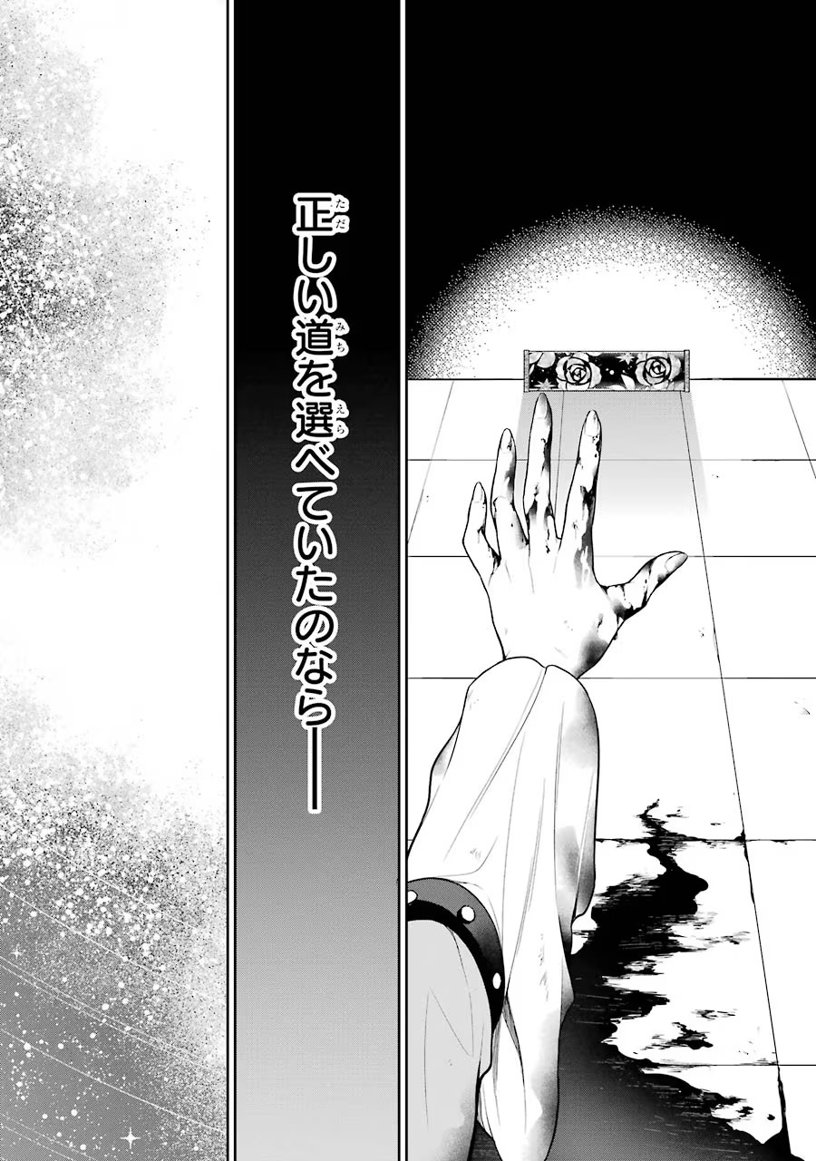 Aobarahime no Yarinaoshi Kakumeiki - Chapter 1 - Page 18