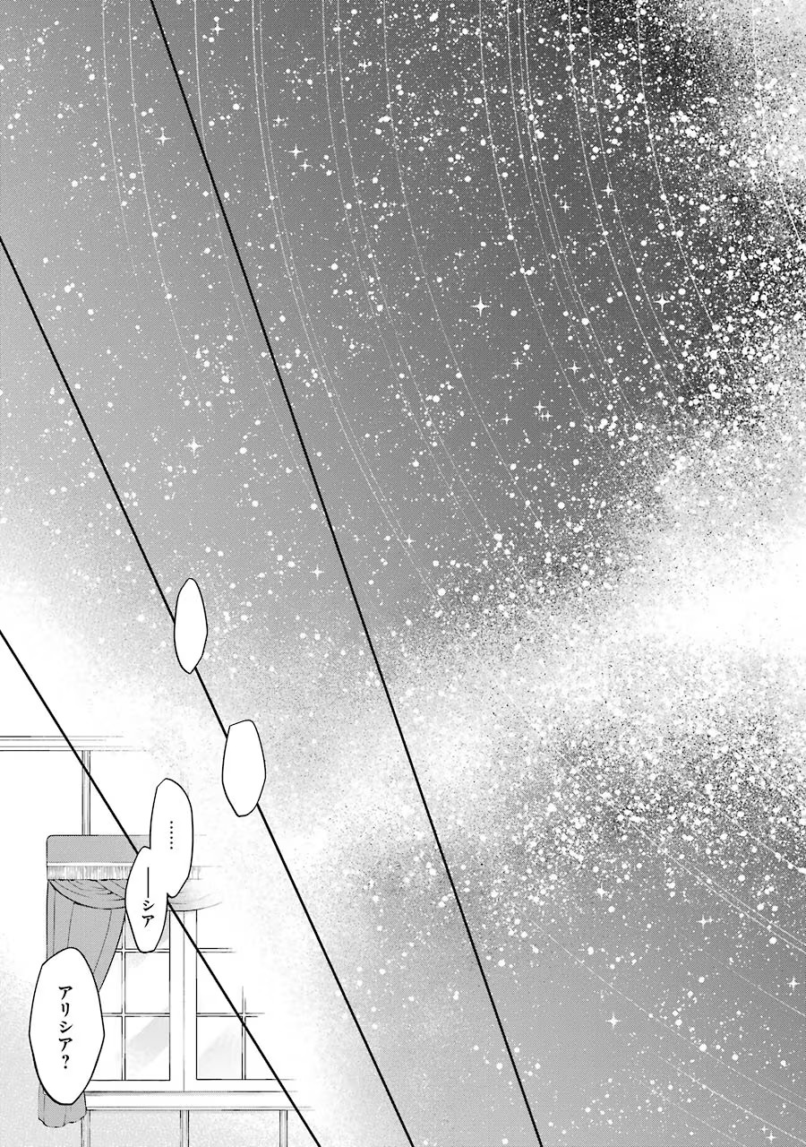 Aobarahime no Yarinaoshi Kakumeiki - Chapter 1 - Page 19