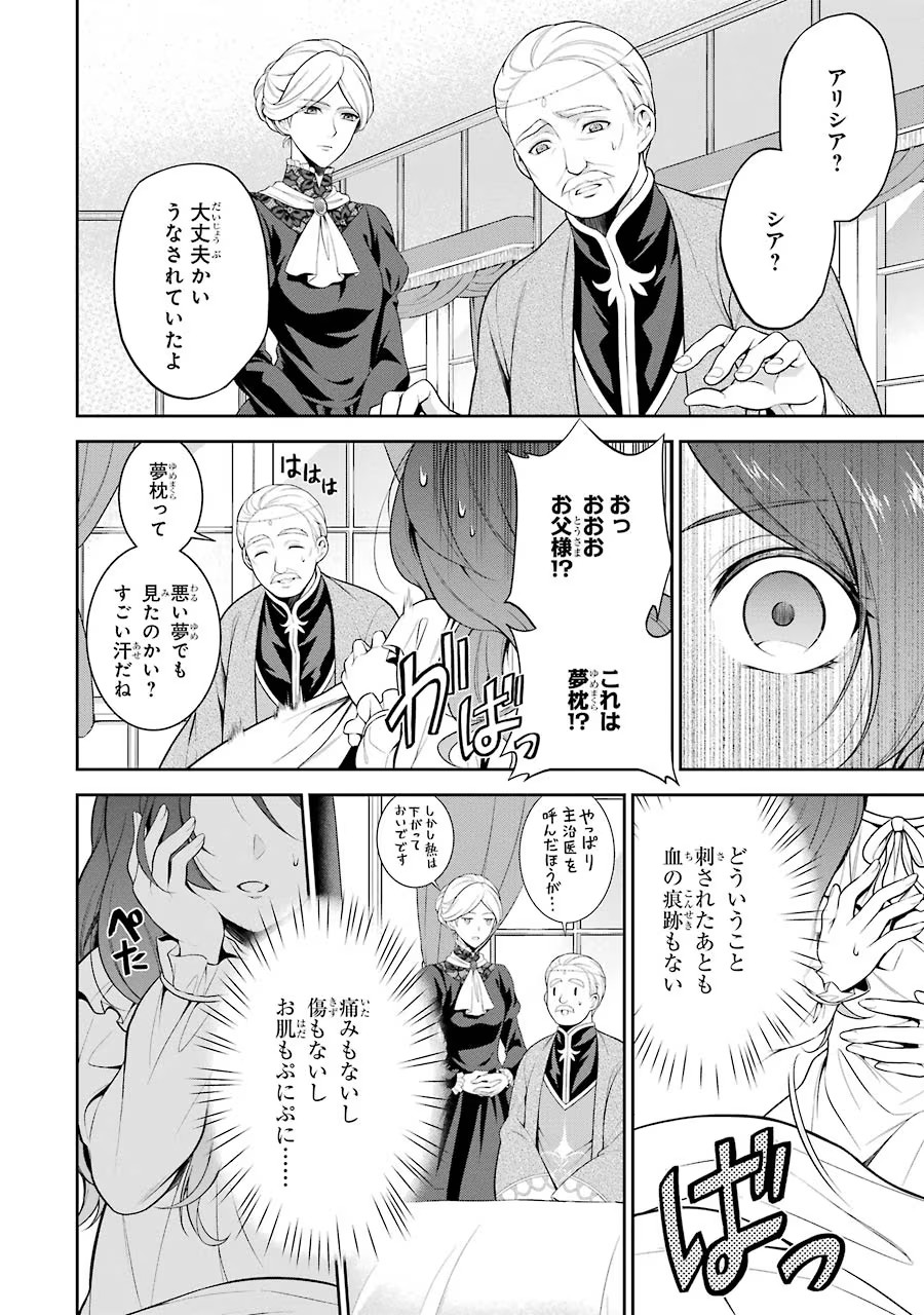 Aobarahime no Yarinaoshi Kakumeiki - Chapter 1 - Page 20