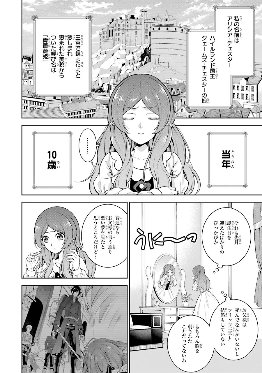 Aobarahime no Yarinaoshi Kakumeiki - Chapter 1 - Page 22