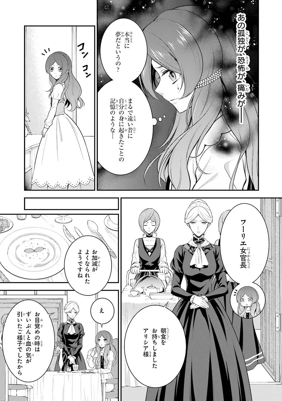 Aobarahime no Yarinaoshi Kakumeiki - Chapter 1 - Page 23