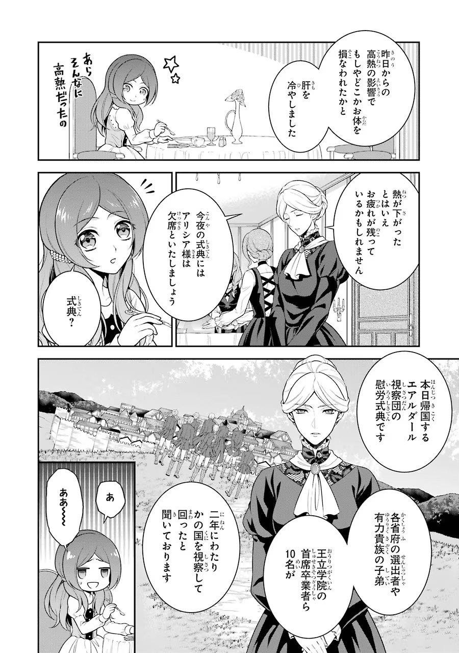 Aobarahime no Yarinaoshi Kakumeiki - Chapter 1 - Page 24