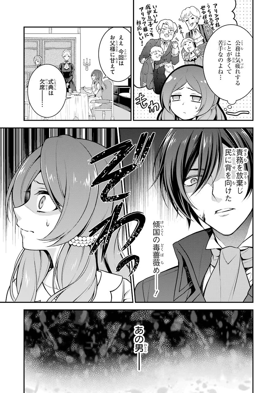 Aobarahime no Yarinaoshi Kakumeiki - Chapter 1 - Page 25