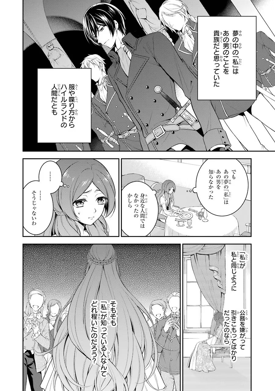Aobarahime no Yarinaoshi Kakumeiki - Chapter 1 - Page 26