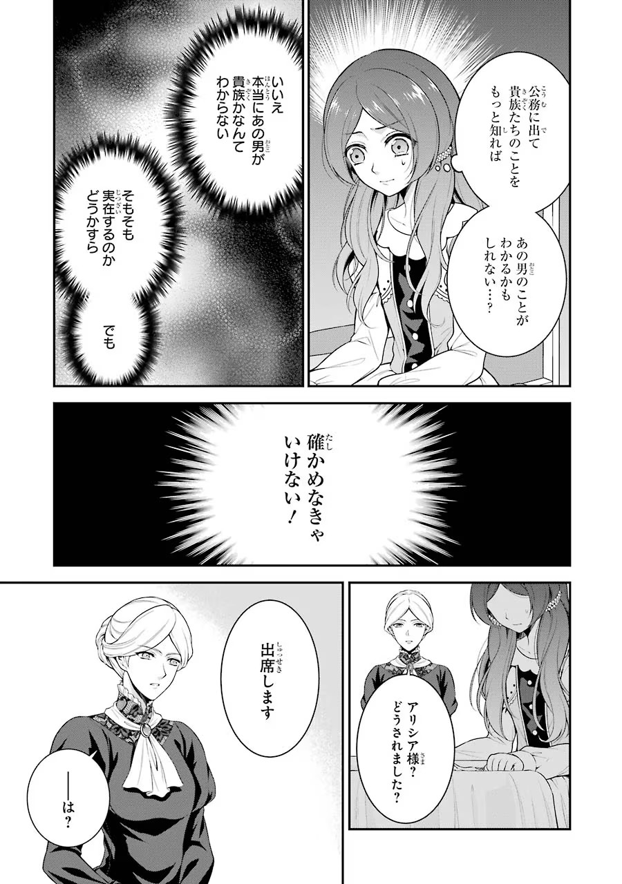 Aobarahime no Yarinaoshi Kakumeiki - Chapter 1 - Page 27