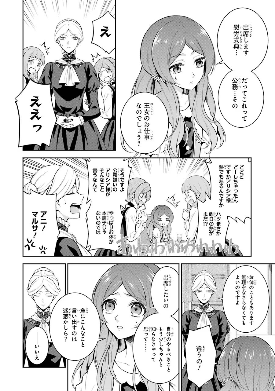 Aobarahime no Yarinaoshi Kakumeiki - Chapter 1 - Page 28