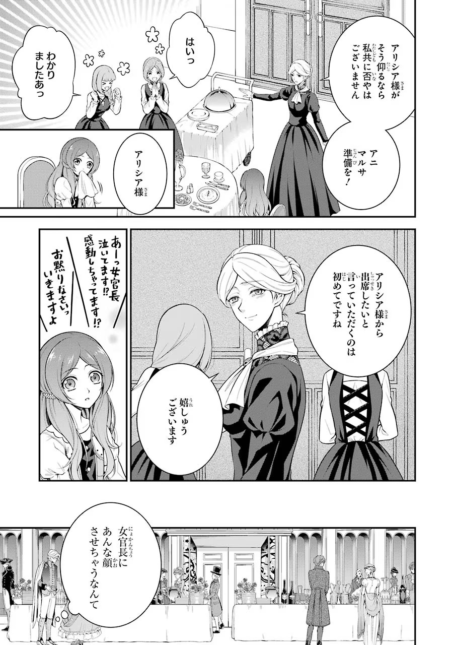 Aobarahime no Yarinaoshi Kakumeiki - Chapter 1 - Page 29