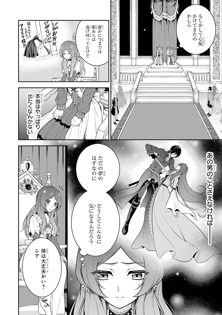 Aobarahime no Yarinaoshi Kakumeiki - Chapter 1 - Page 30