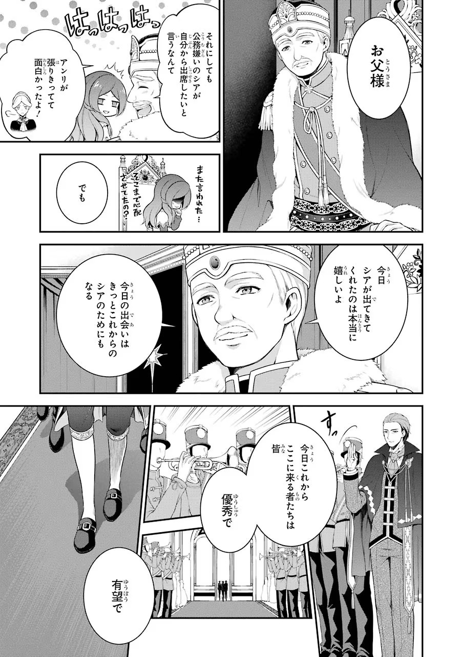 Aobarahime no Yarinaoshi Kakumeiki - Chapter 1 - Page 31