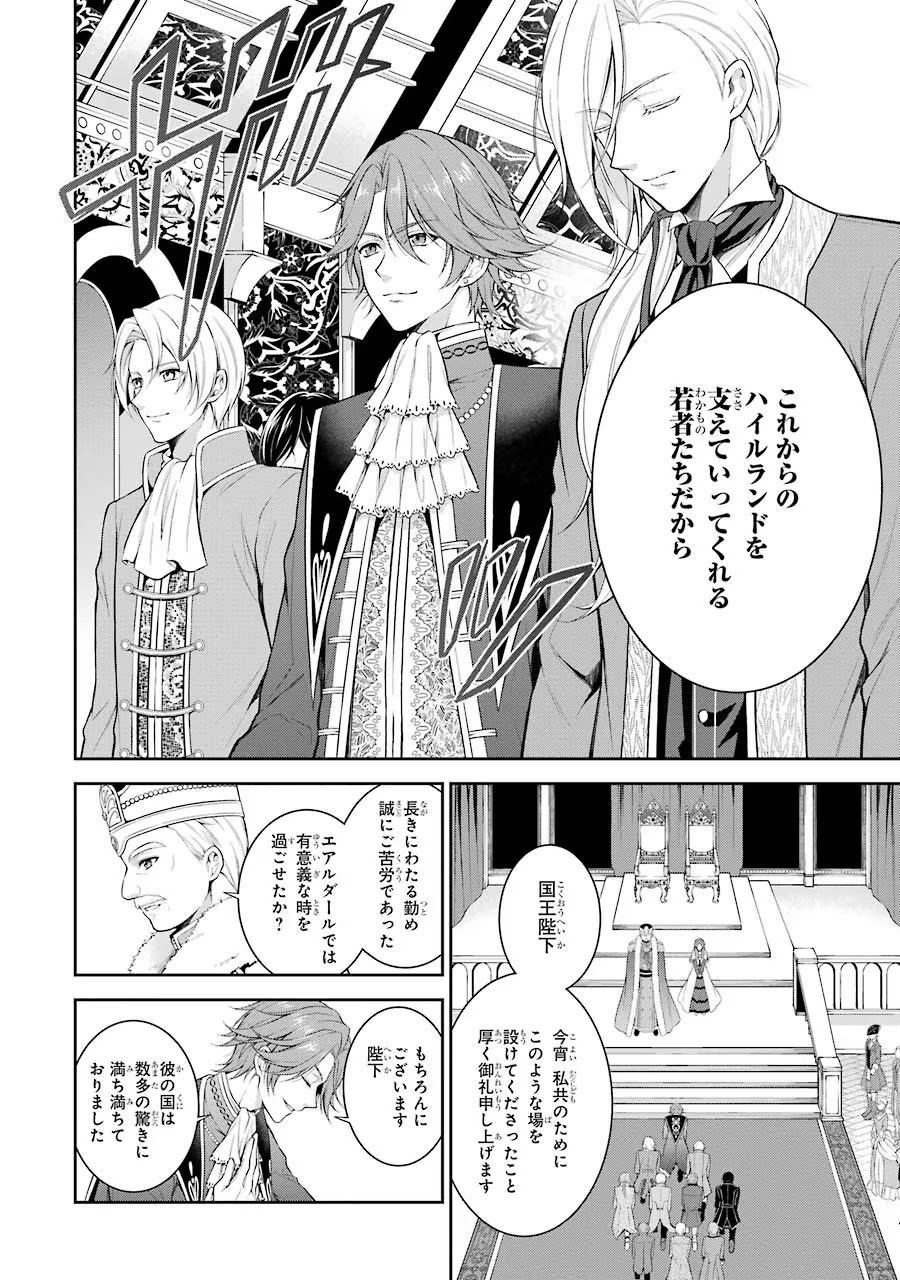 Aobarahime no Yarinaoshi Kakumeiki - Chapter 1 - Page 32