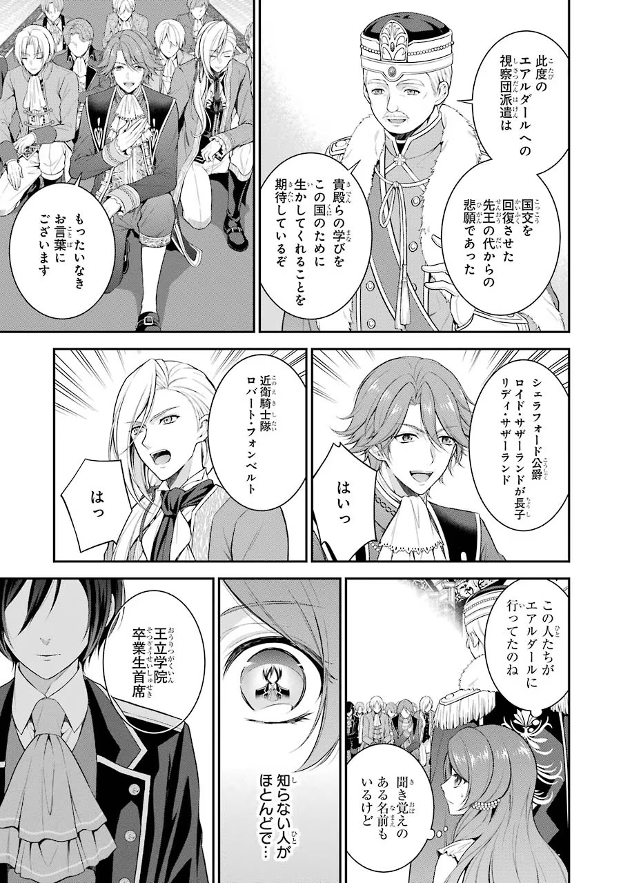 Aobarahime no Yarinaoshi Kakumeiki - Chapter 1 - Page 33
