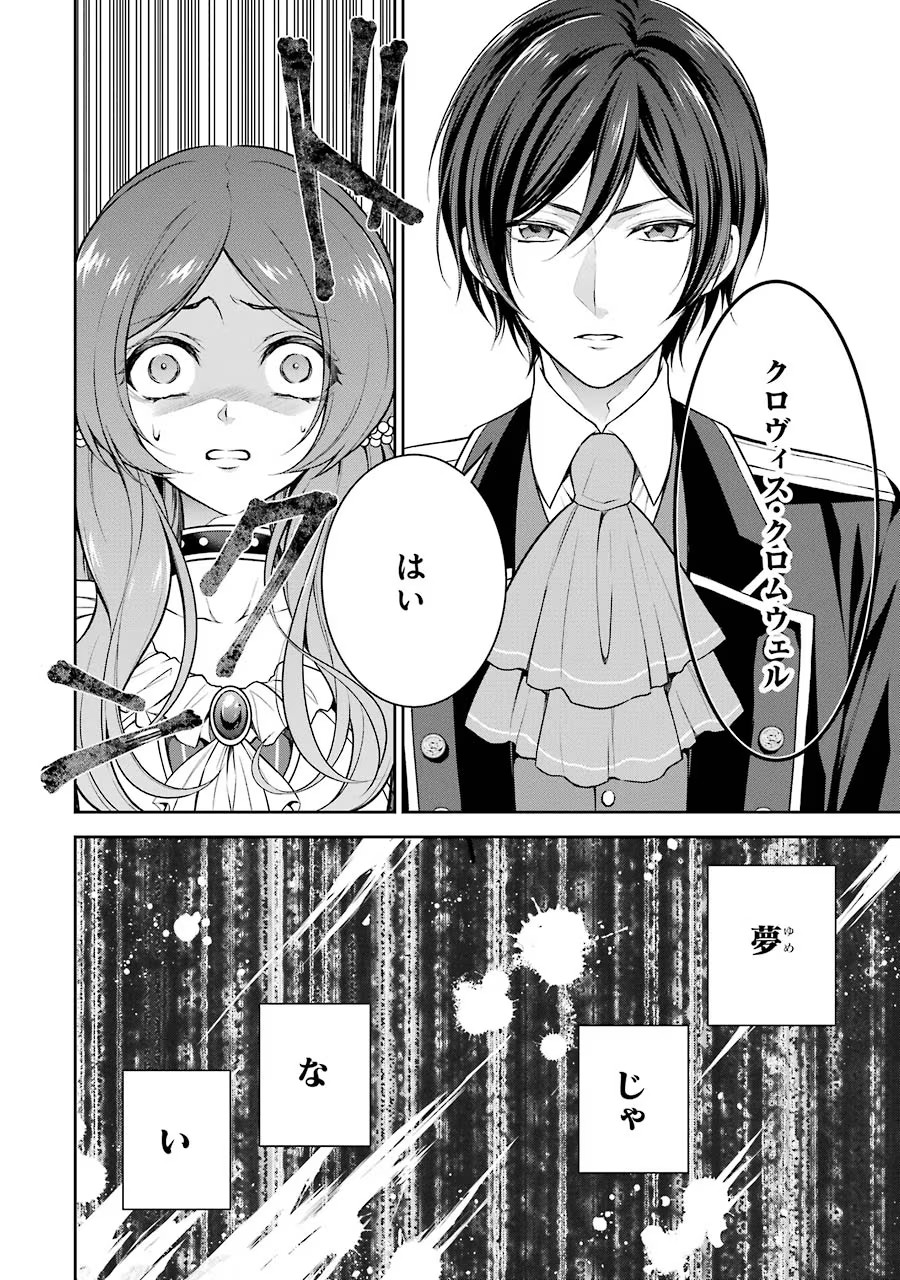 Aobarahime no Yarinaoshi Kakumeiki - Chapter 1 - Page 34