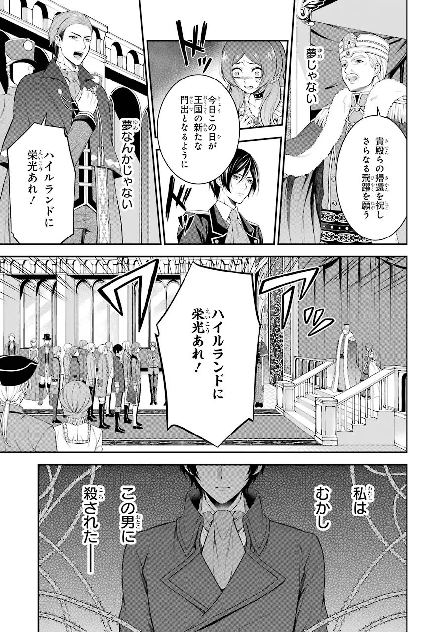Aobarahime no Yarinaoshi Kakumeiki - Chapter 1 - Page 35