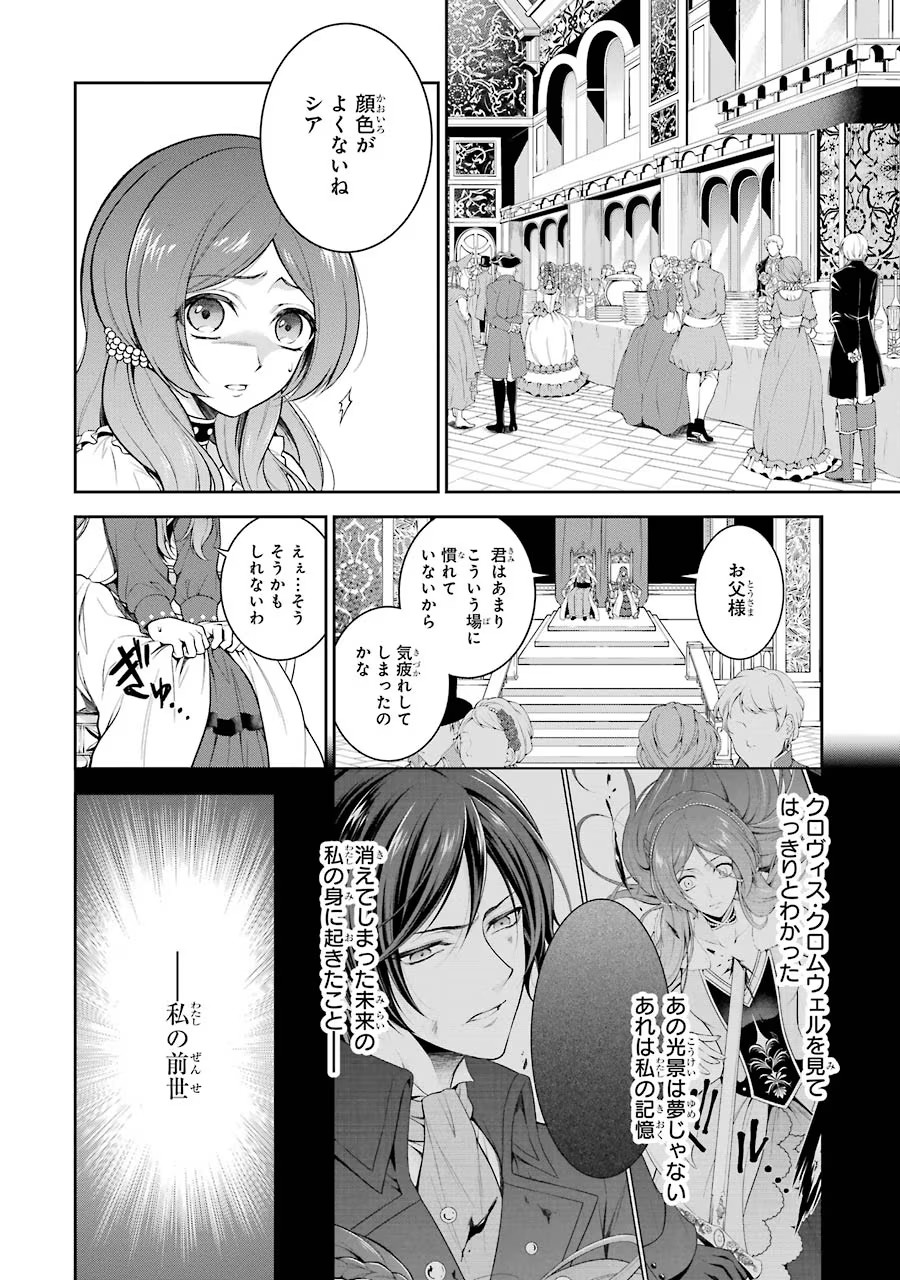 Aobarahime no Yarinaoshi Kakumeiki - Chapter 1 - Page 36