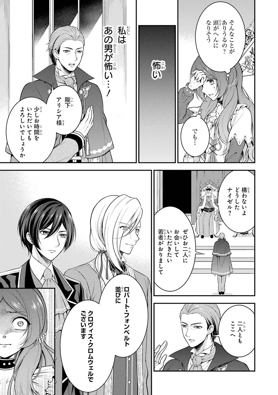 Aobarahime no Yarinaoshi Kakumeiki - Chapter 1 - Page 37