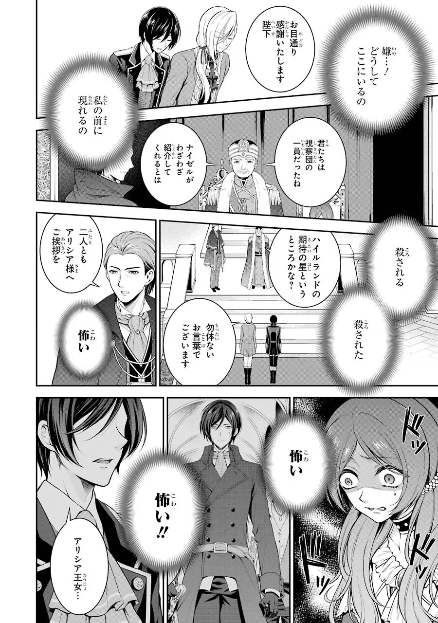 Aobarahime no Yarinaoshi Kakumeiki - Chapter 1 - Page 38