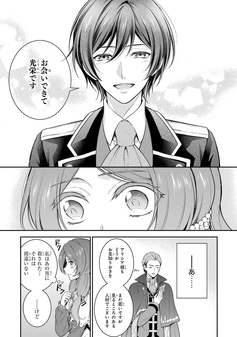 Aobarahime no Yarinaoshi Kakumeiki - Chapter 1 - Page 39
