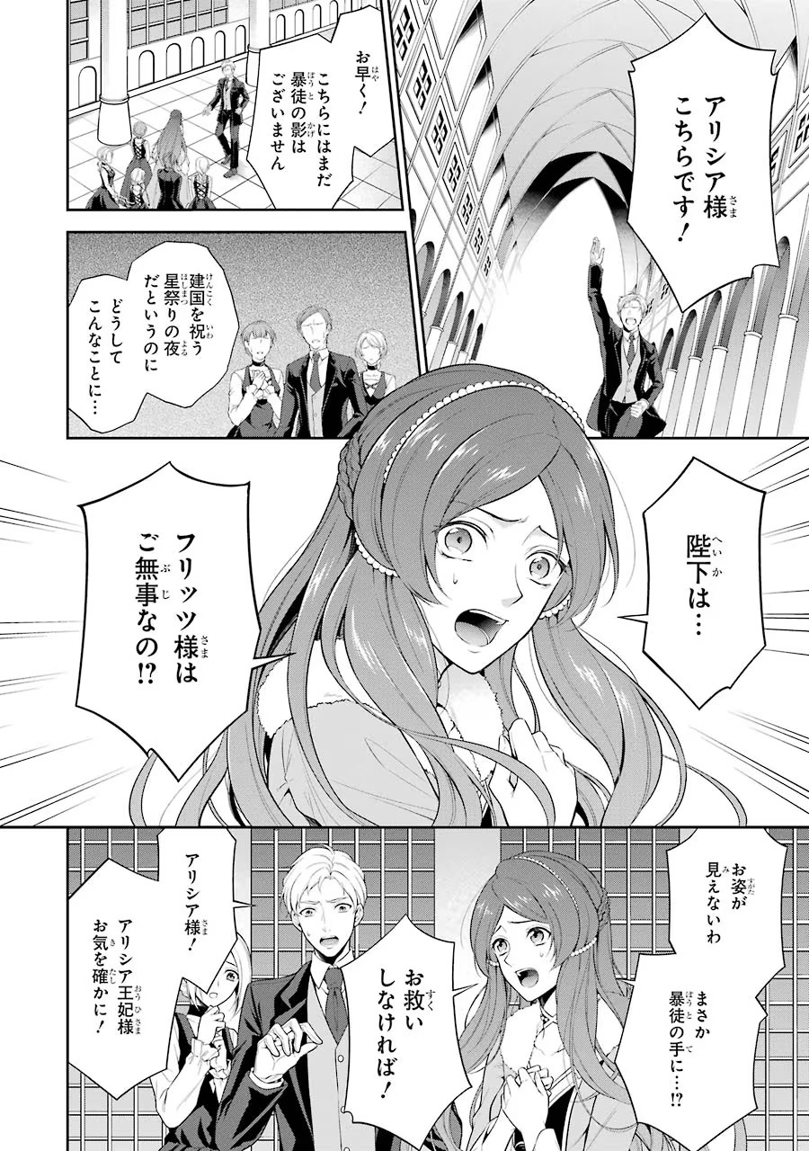 Aobarahime no Yarinaoshi Kakumeiki - Chapter 1 - Page 4