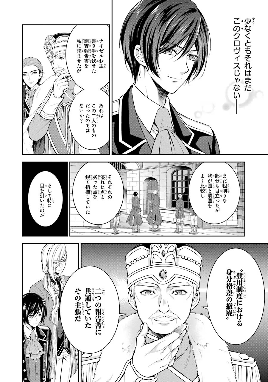 Aobarahime no Yarinaoshi Kakumeiki - Chapter 1 - Page 40