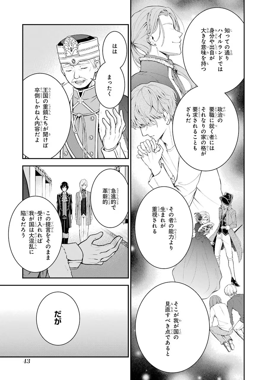 Aobarahime no Yarinaoshi Kakumeiki - Chapter 1 - Page 41
