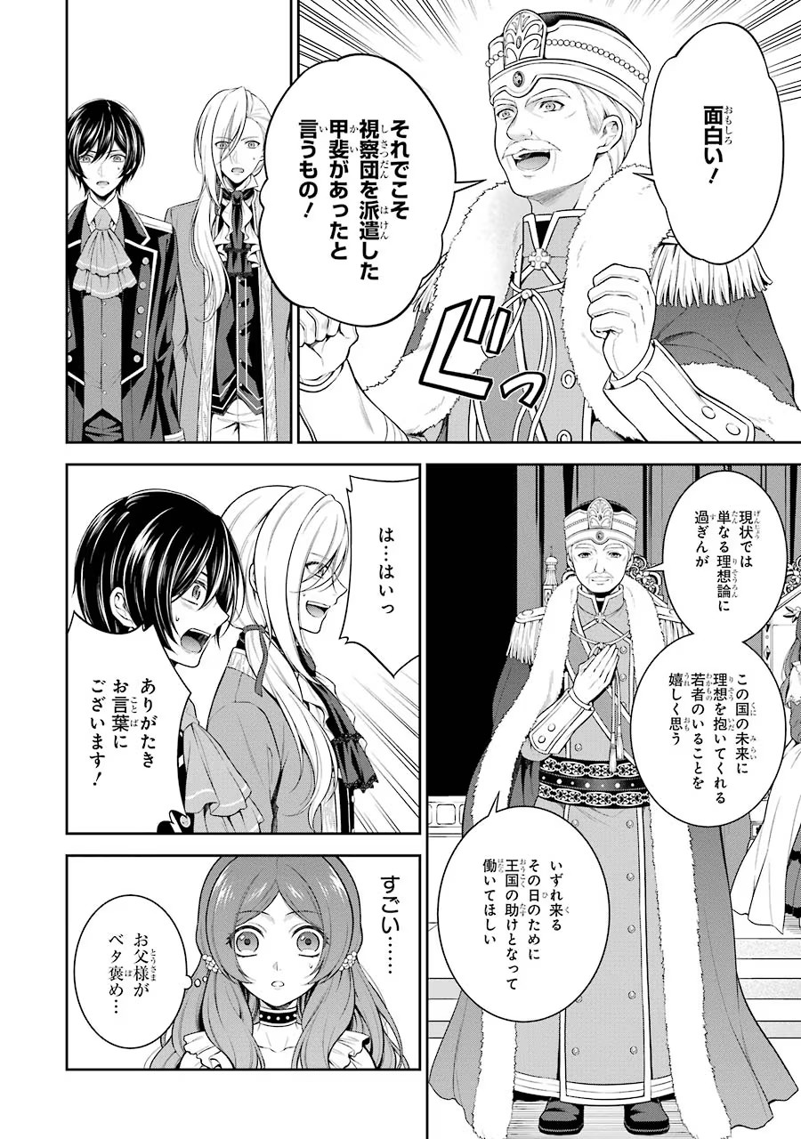 Aobarahime no Yarinaoshi Kakumeiki - Chapter 1 - Page 42