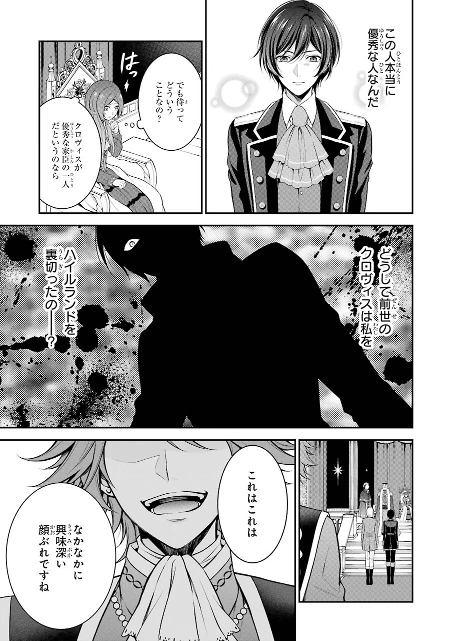 Aobarahime no Yarinaoshi Kakumeiki - Chapter 1 - Page 43
