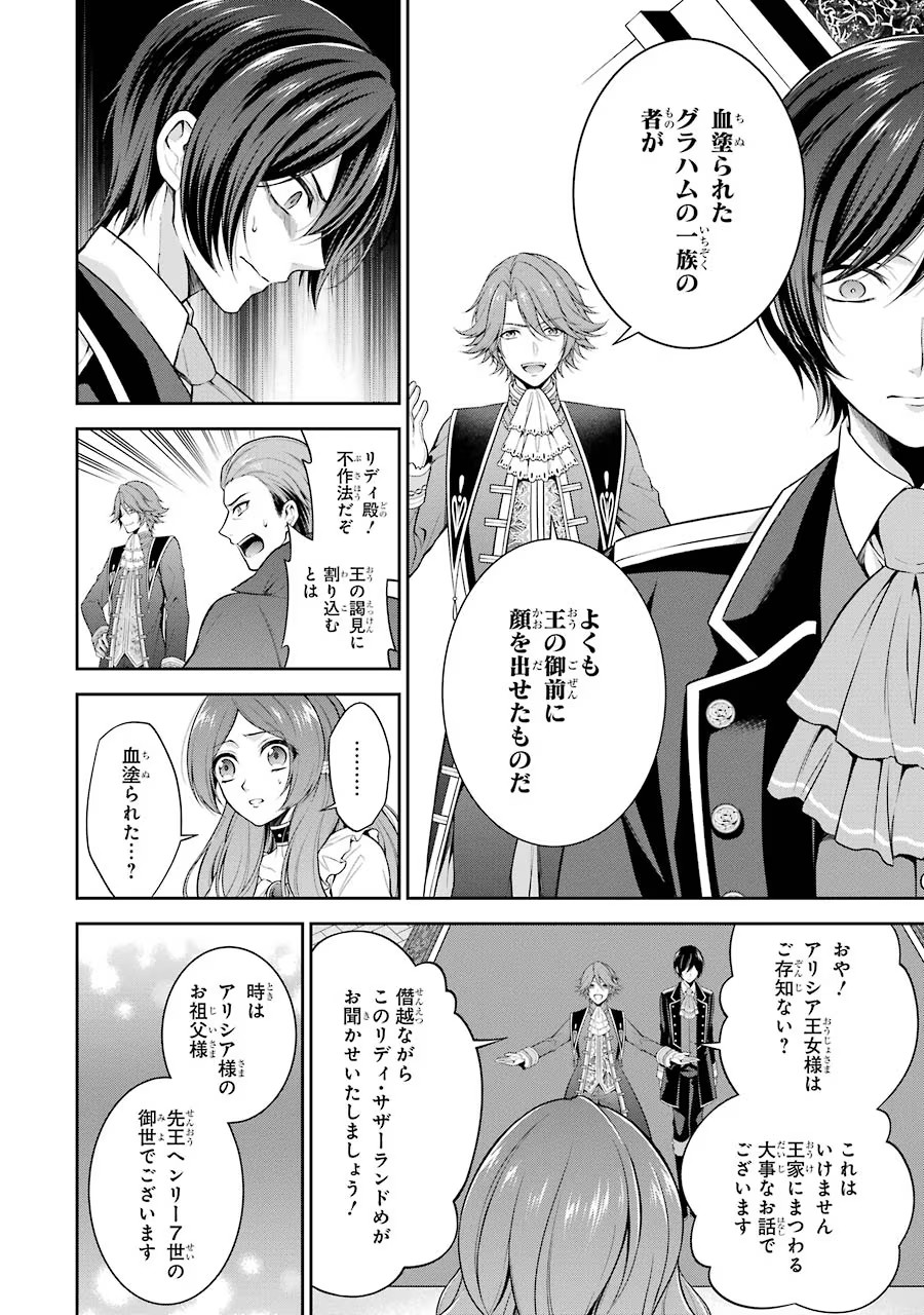 Aobarahime no Yarinaoshi Kakumeiki - Chapter 1 - Page 44