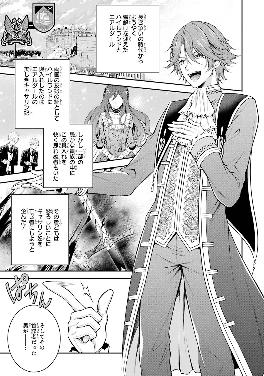Aobarahime no Yarinaoshi Kakumeiki - Chapter 1 - Page 45