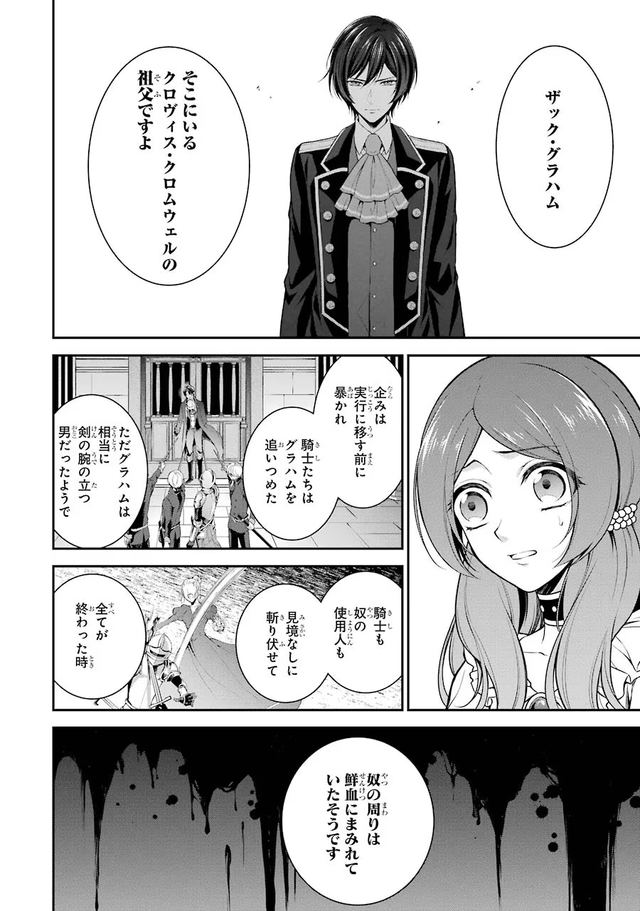 Aobarahime no Yarinaoshi Kakumeiki - Chapter 1 - Page 46
