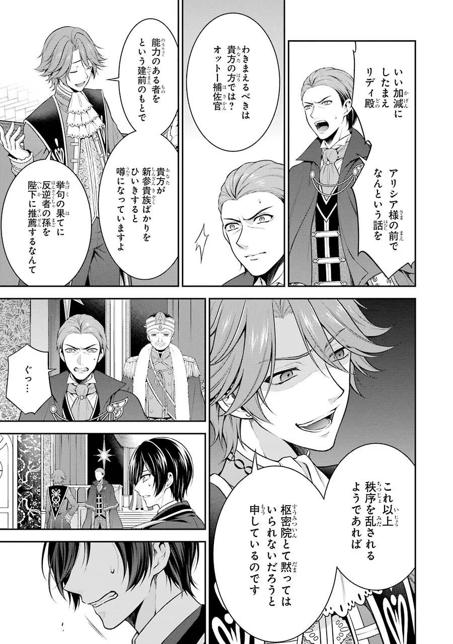 Aobarahime no Yarinaoshi Kakumeiki - Chapter 1 - Page 47