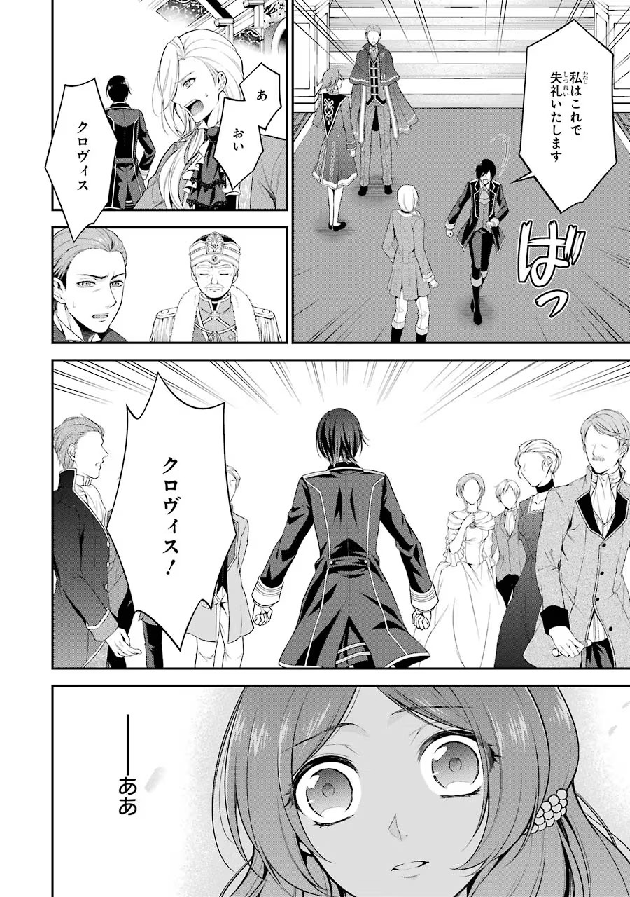 Aobarahime no Yarinaoshi Kakumeiki - Chapter 1 - Page 48