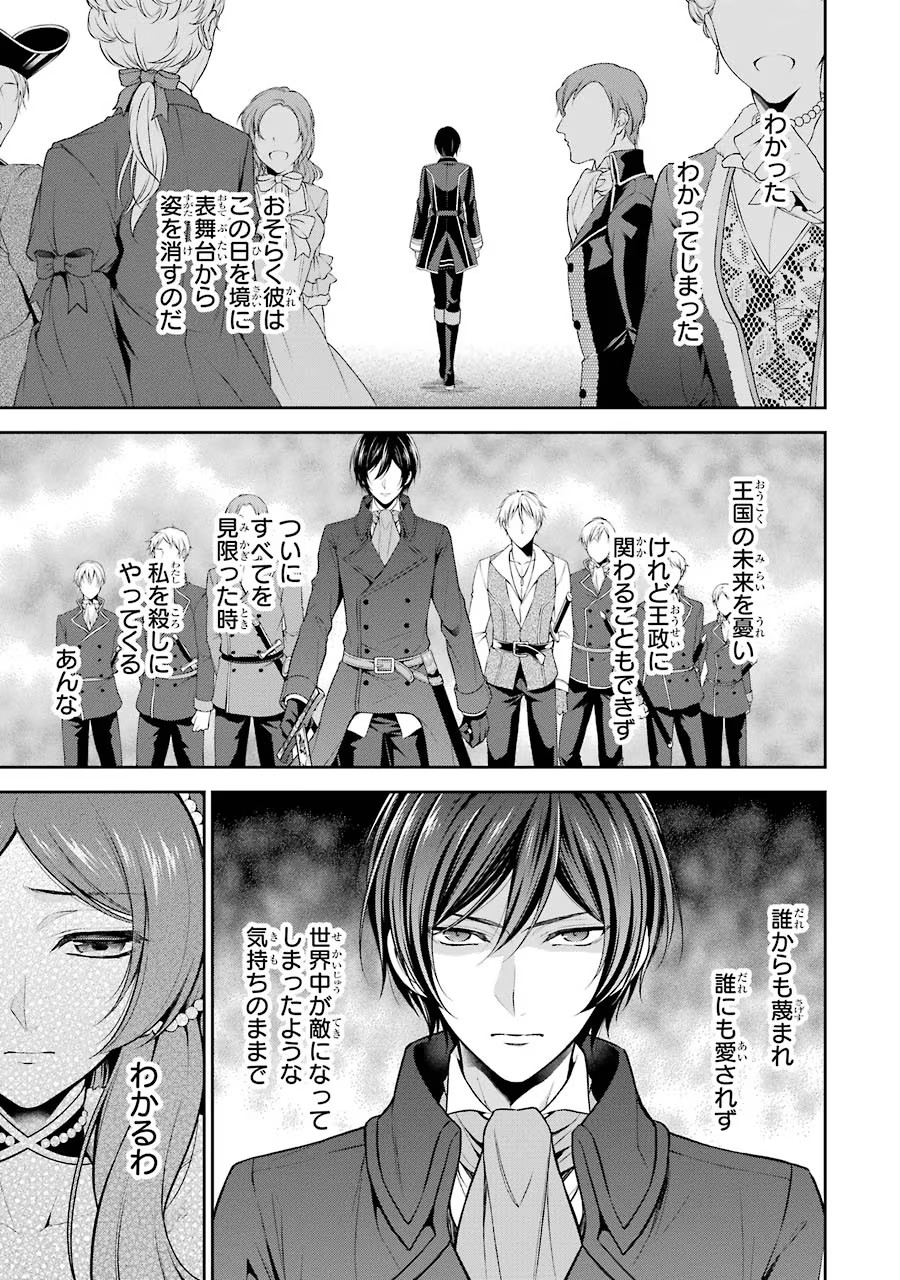 Aobarahime no Yarinaoshi Kakumeiki - Chapter 1 - Page 49