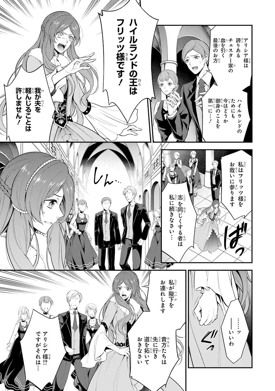 Aobarahime no Yarinaoshi Kakumeiki - Chapter 1 - Page 5