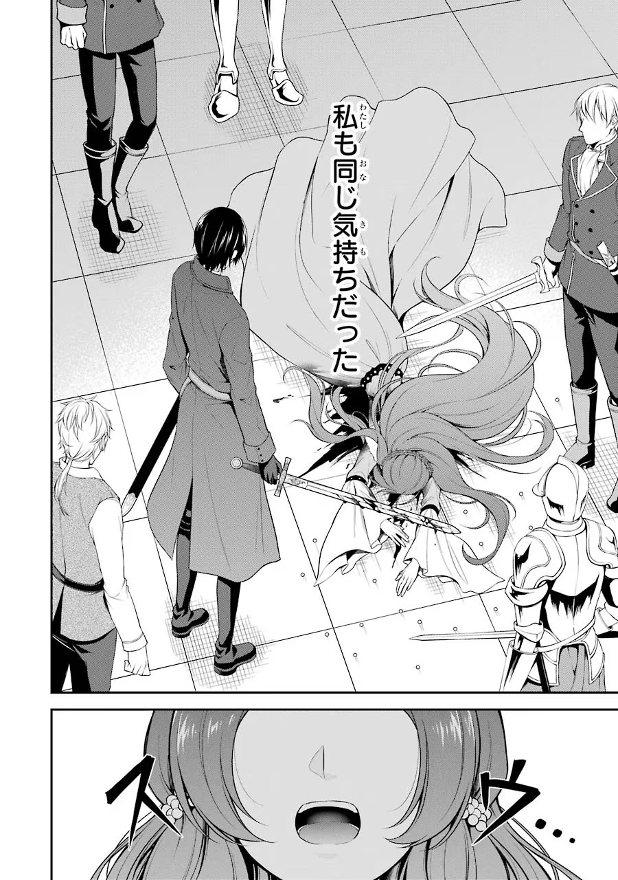 Aobarahime no Yarinaoshi Kakumeiki - Chapter 1 - Page 50