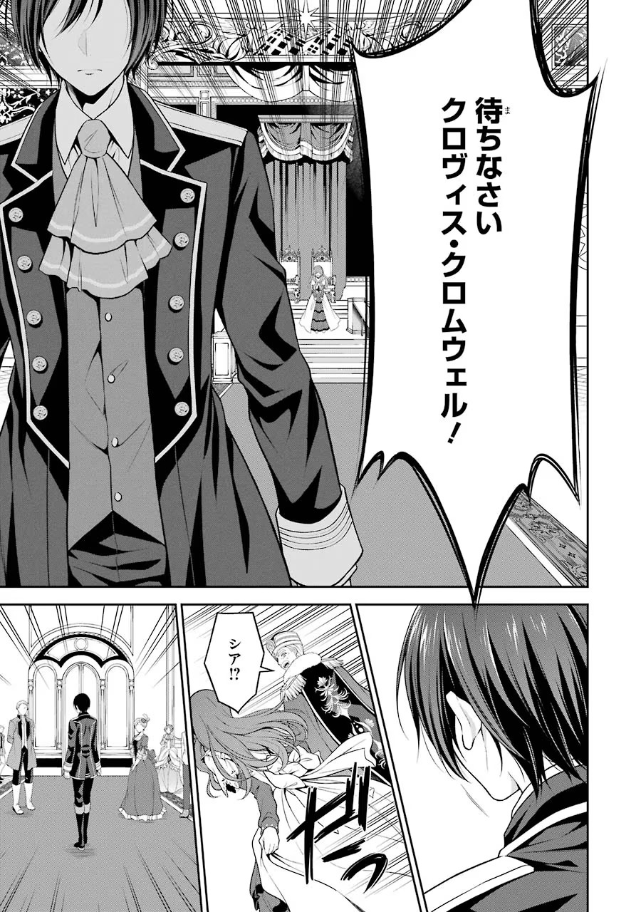 Aobarahime no Yarinaoshi Kakumeiki - Chapter 1 - Page 51