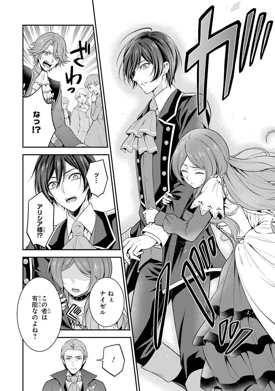Aobarahime no Yarinaoshi Kakumeiki - Chapter 1 - Page 52