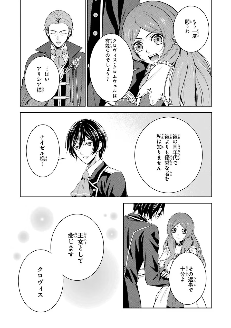 Aobarahime no Yarinaoshi Kakumeiki - Chapter 1 - Page 53