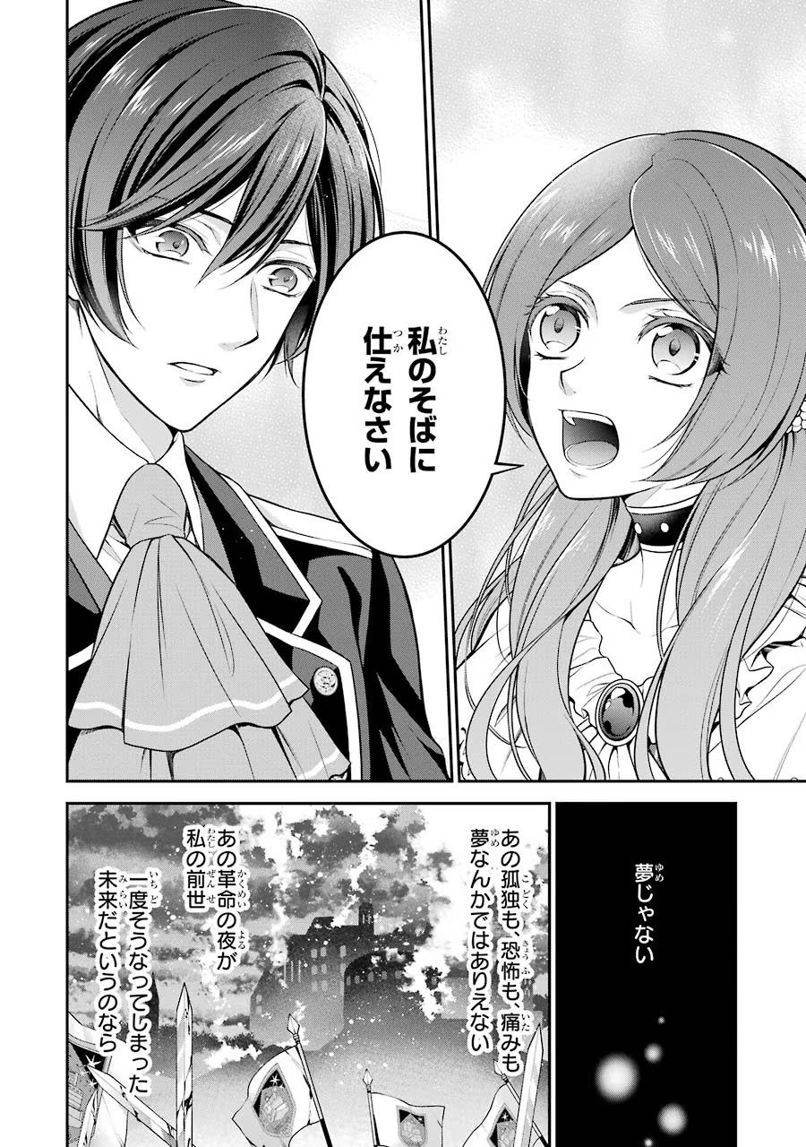Aobarahime no Yarinaoshi Kakumeiki - Chapter 1 - Page 54