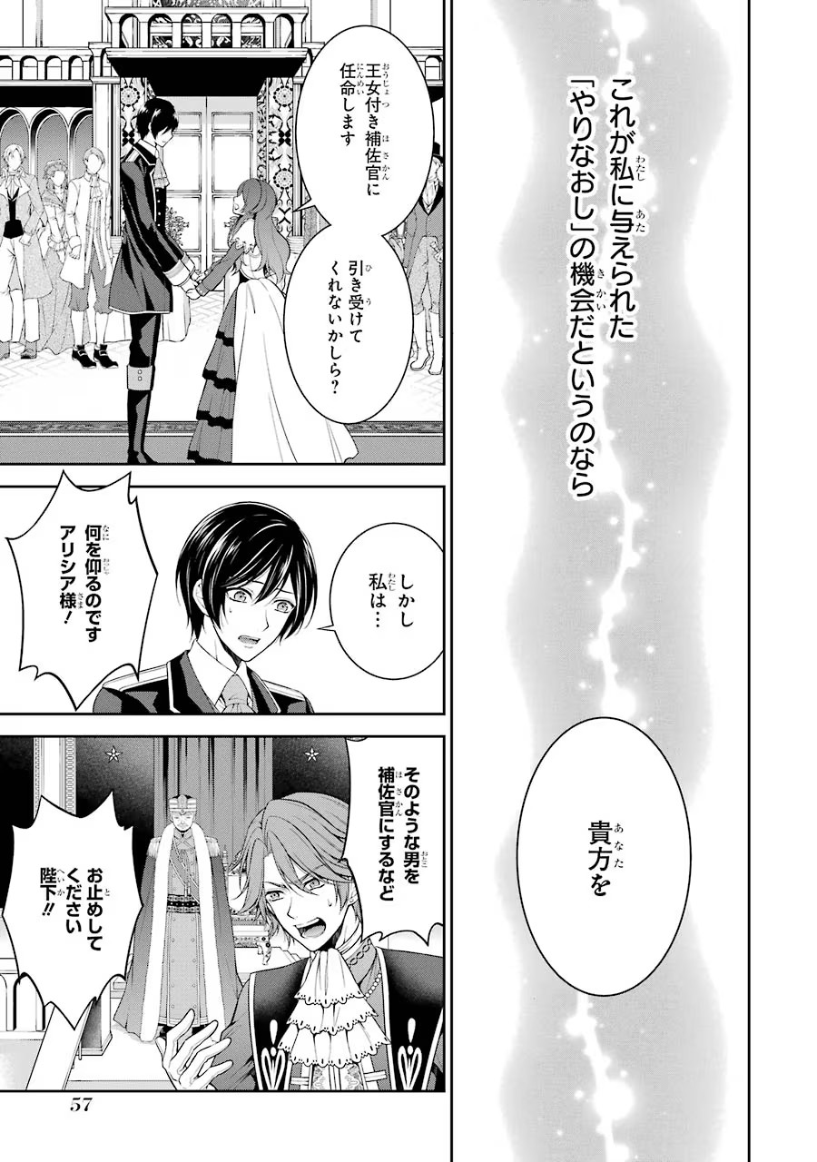 Aobarahime no Yarinaoshi Kakumeiki - Chapter 1 - Page 55