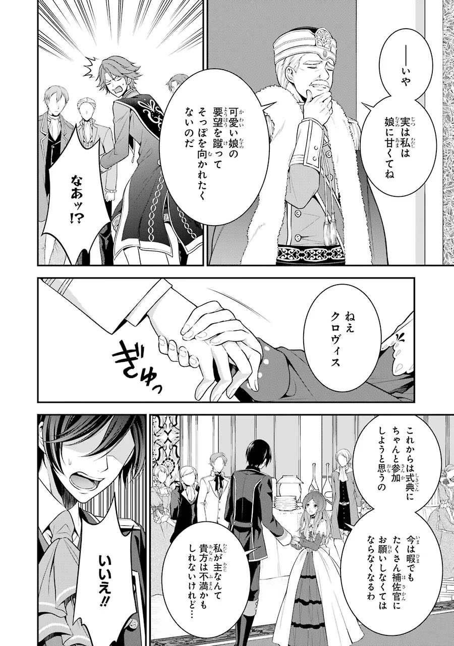 Aobarahime no Yarinaoshi Kakumeiki - Chapter 1 - Page 56