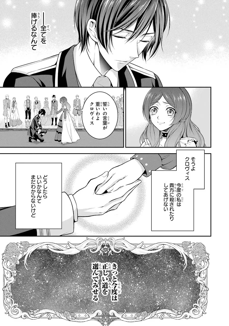 Aobarahime no Yarinaoshi Kakumeiki - Chapter 1 - Page 59
