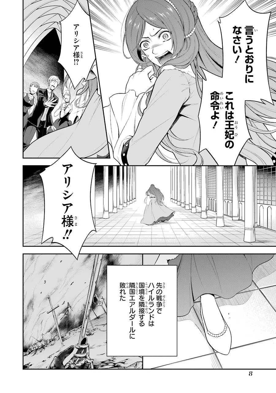 Aobarahime no Yarinaoshi Kakumeiki - Chapter 1 - Page 6